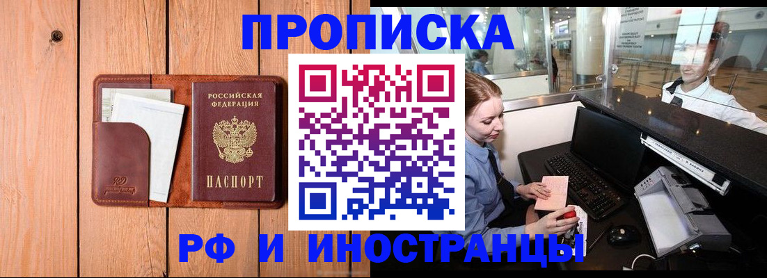 временная прописка в Кандалакше