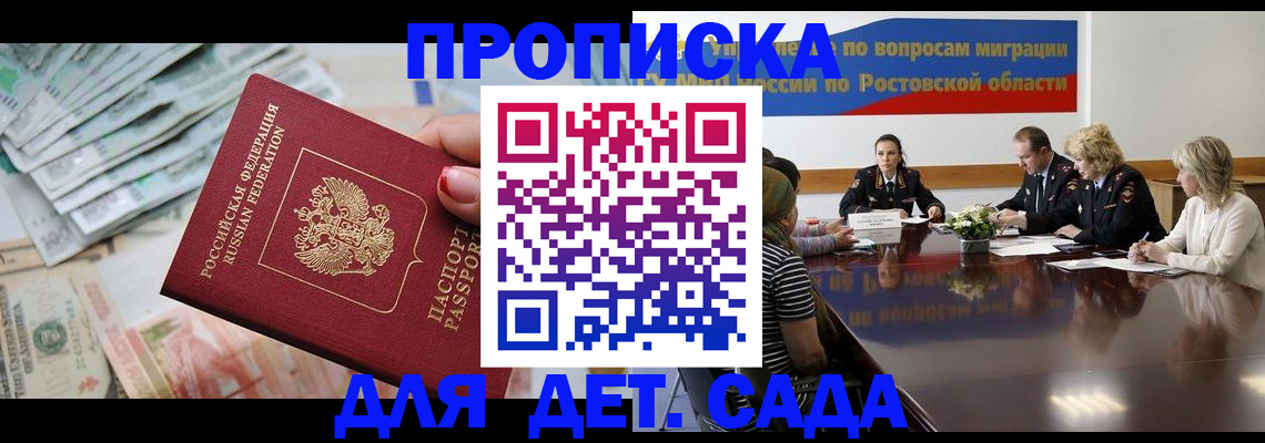 прописка 2025 в Кандалакше