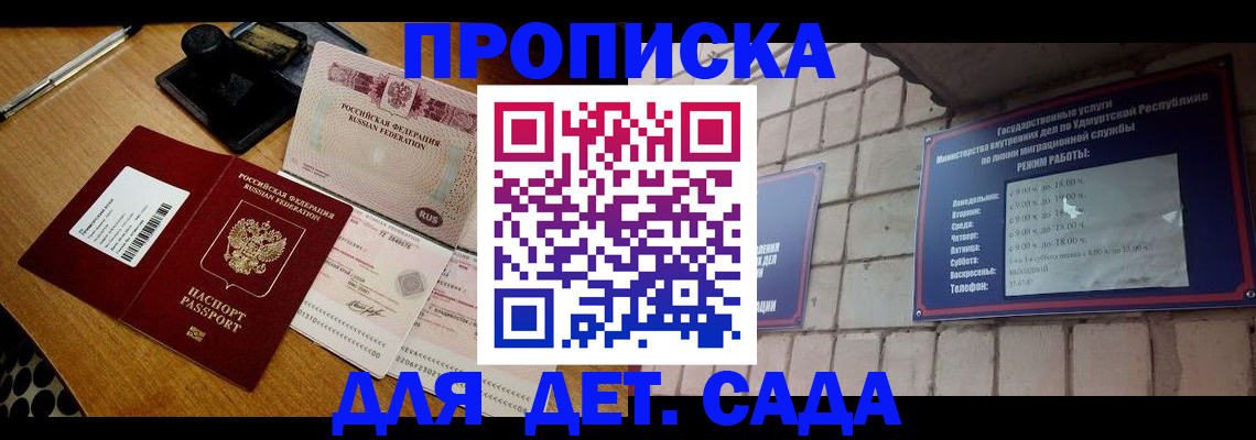 прописка 2025 в Кандалакше